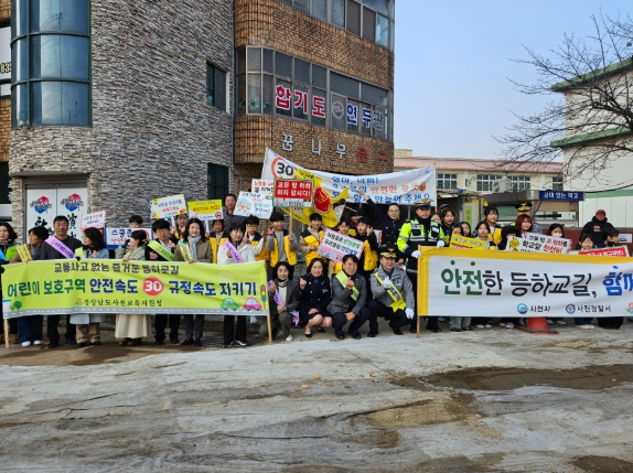 사천지역 기관단체, 교통안전 합동 캠페인 실시