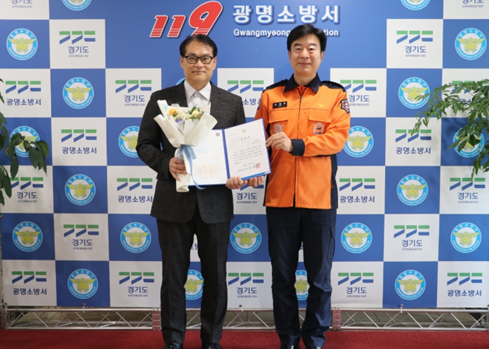 광명소방서, 화재 초기 진압 유공 민간인 표창장 수여