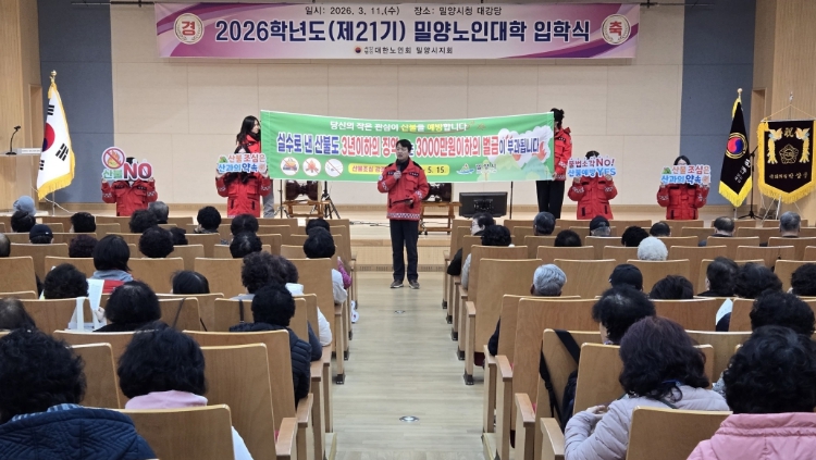 밀양시, 밀양노인대학 입학식서 봄철 산불 예방 집중 홍보