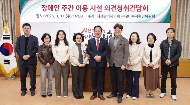 대전시의회 이효성 의원, 장애인주간이용시설 안정적 운영 기반 마련 논의