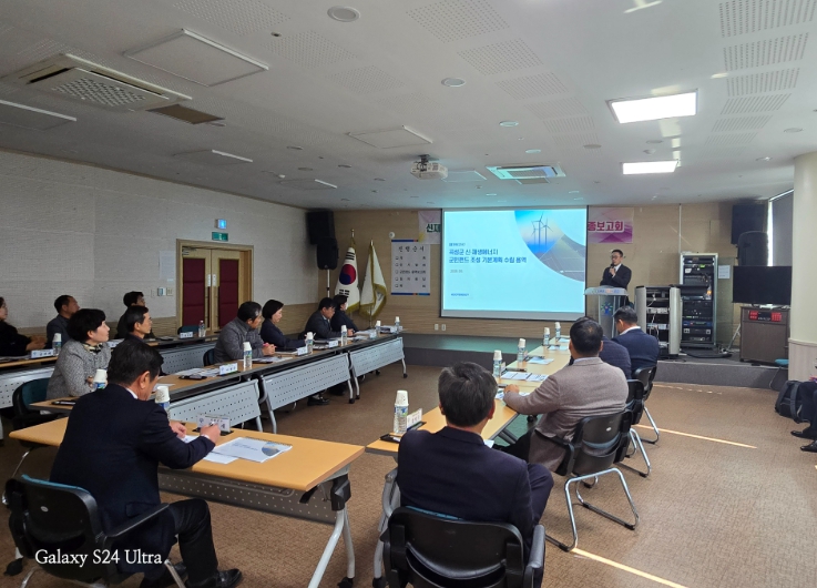 곡성군, 에너지 기본권 시대, 신재생에너지 군민펀드 용역보고회 개최