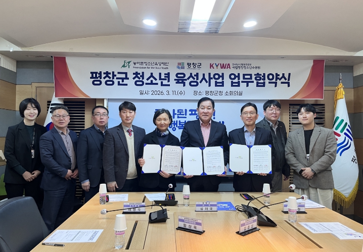 평창군-농어촌청소년육성재단-국립평창청소년수련원 청소년 육성 사업 업무협약 