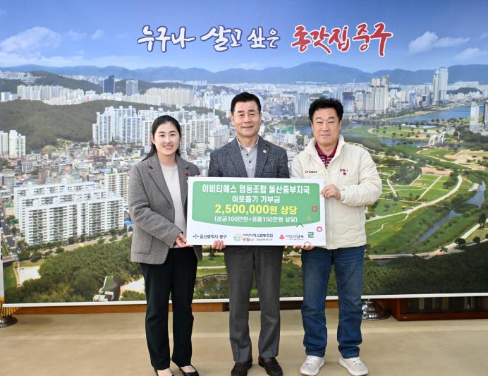 이비티에스 협동조합 울산중부지국, 이웃돕기 후원금 및 후원 물품 전달