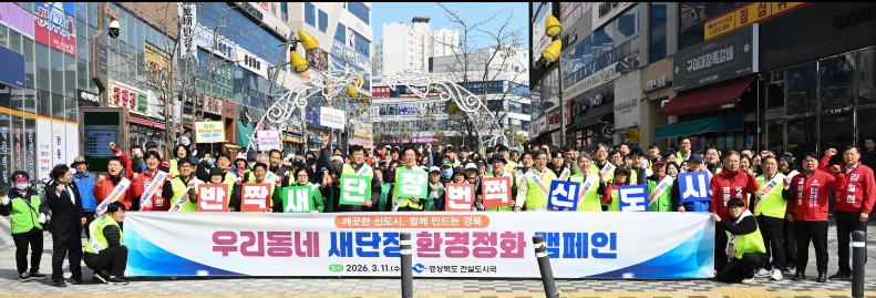 경북도, 도청신도시‘우리동네 새단장’환경정화 캠페인 추진