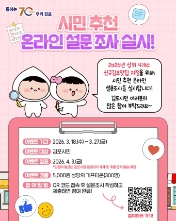 김포시, 시민이 뽑는 ‘2026년도 신규 김포맛집’