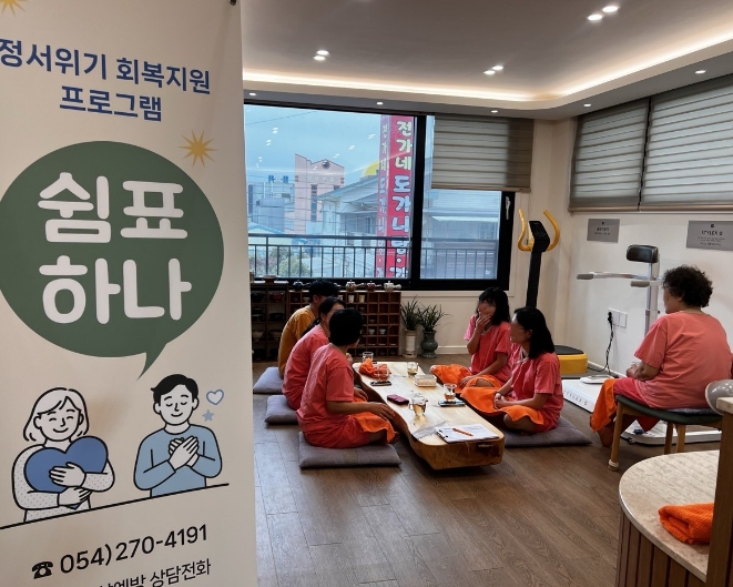 함께 치유해요! 포항시, 마음 건강 프로그램 ‘쉼표, 하나’ 운영