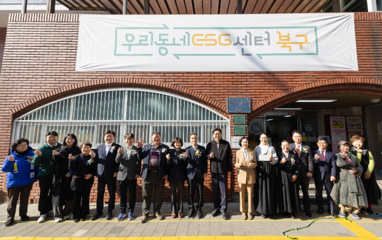 부산 북구, ‘우리동네 ESG센터 8호점’ 개소