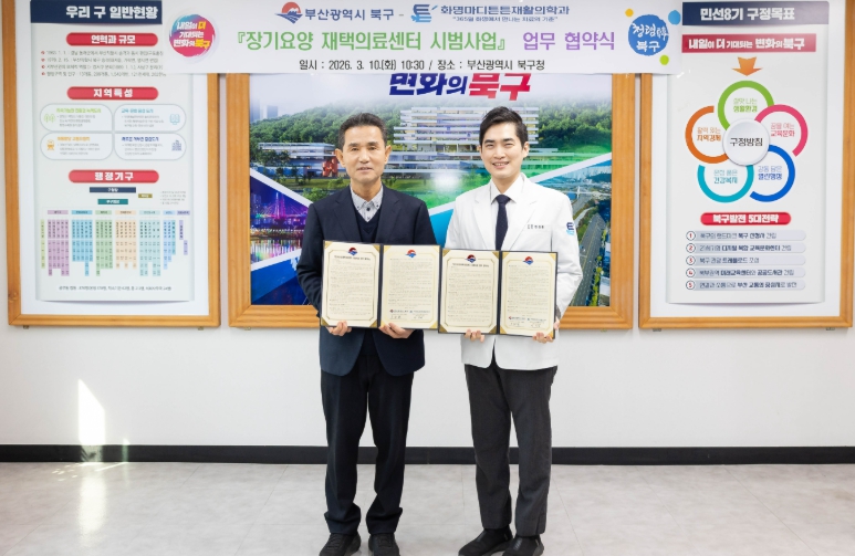 부산 북구, ‘장기요양 재택의료센터’ 확대로 촘촘한 어르신 의료망 구축