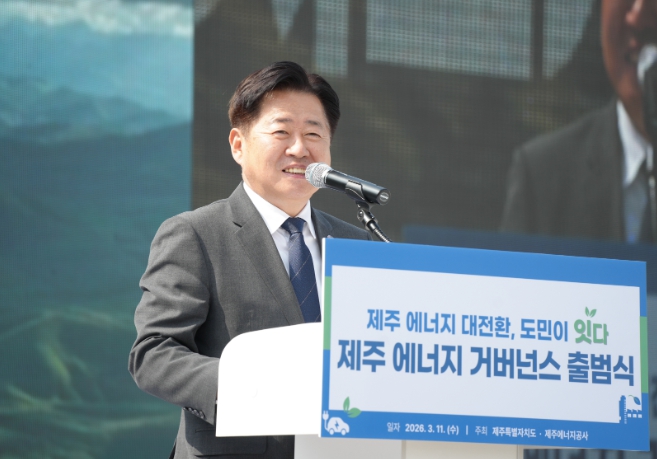 제주도민이 만들고 나누는 에너지 대전환…에너지 거버넌스 출범