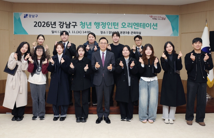 강남구, 청년 행정인턴 13명 선발…“경력 쌓는 첫 일자리” 만든다