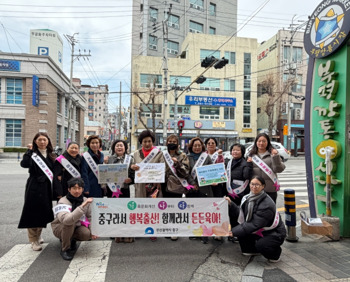 중구 여성단체협의회, 출산 장려‘가나다 캠페인’실시
