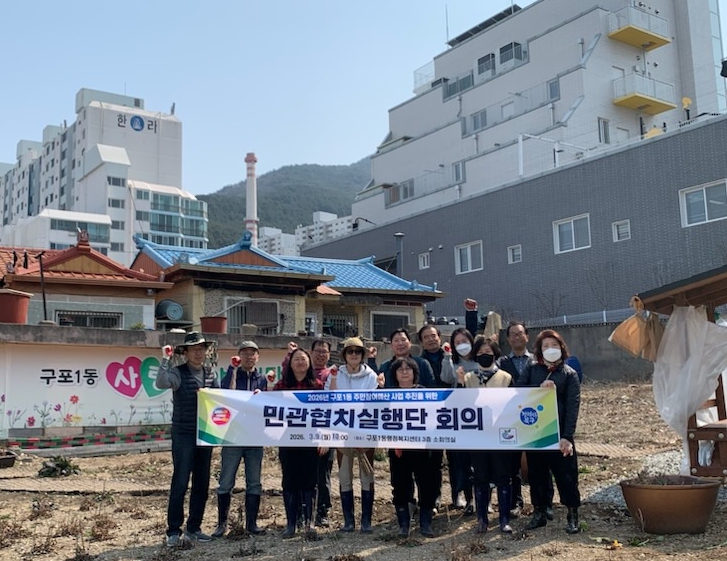 부산 북구 구포1동 민관협치실행단, 마을텃밭 및 아생화단지 조성 본격 추진