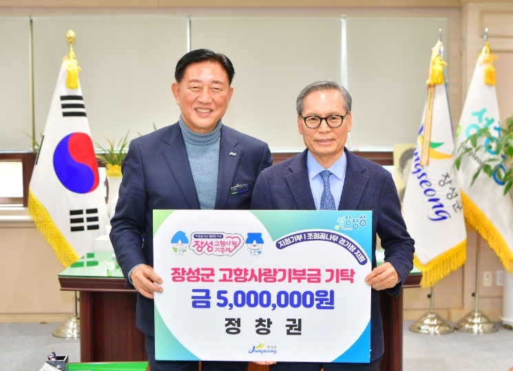 장성군 출신 향우, 고향사랑기부 실천 ‘훈훈’