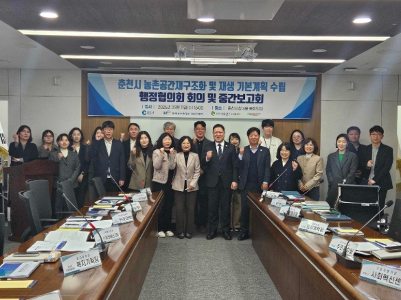 춘천시, 농촌공간 재구조화 기본계획 중간점검 나서