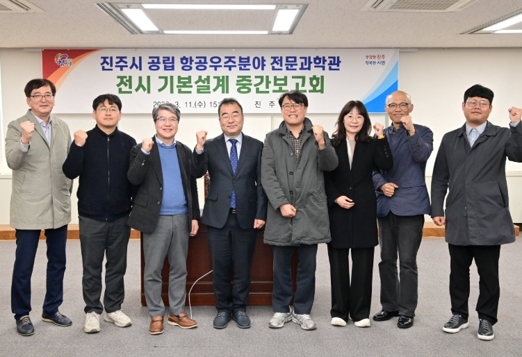 진주시, ‘항공우주 전문과학관 중간보고회’ 개최