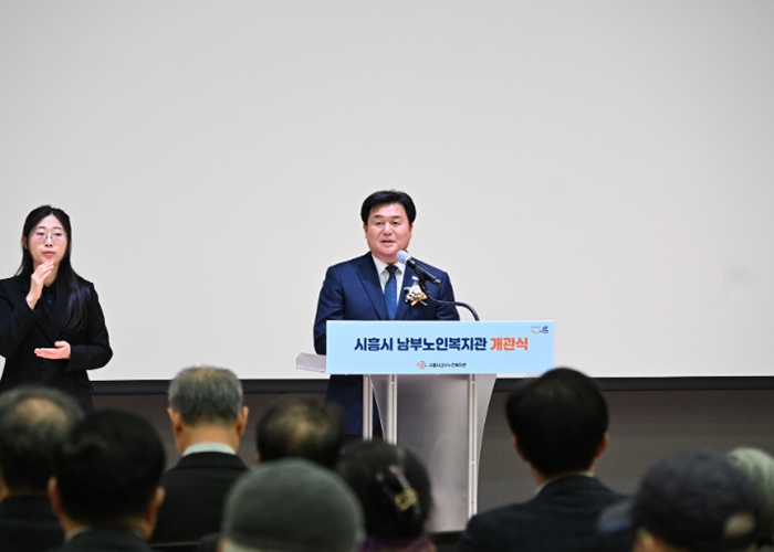 남부권 어르신의 활기찬 노후 지원할 ‘시흥시남부노인복지관’ 개관