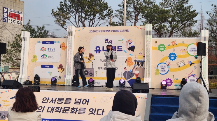 천안시 안서동 대학로, 청년 문화의 장으로…‘안서유니랜드’ 문 열었다