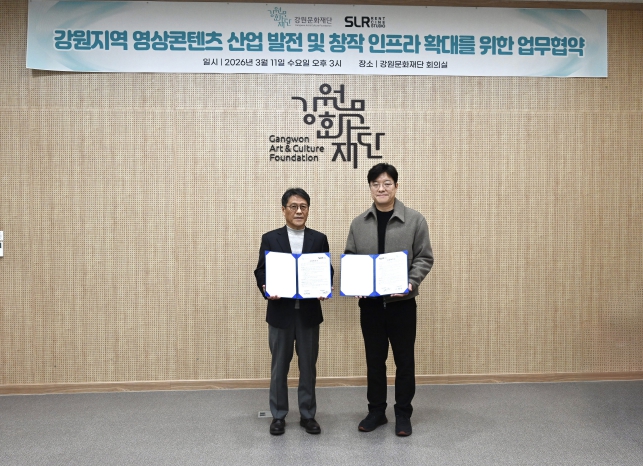 강원문화재단, 전문 촬영장비 대여 기업 “에스엘알(SLR)렌트”와 업무협약 체결