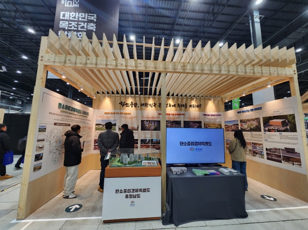 ‘대한민국 목조건축박람회’ 충남관 운영