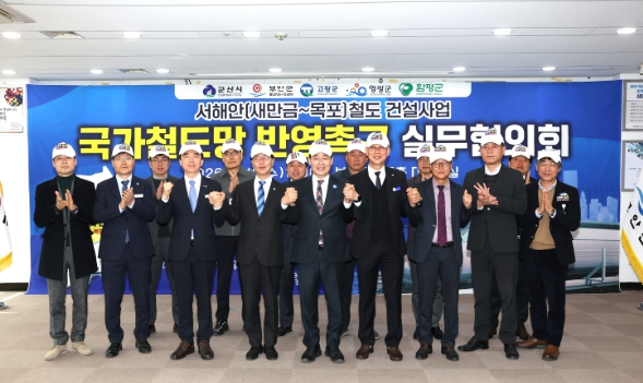 함평군, 서해안 철도 건설사업 국가계획 반영을 위한 공동 대응 협약 체결