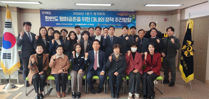 민주평통 군위군협의회, ‘한반도 평화공존을 위한 대내외 정책 추진방향’에 대한 의견 수렴