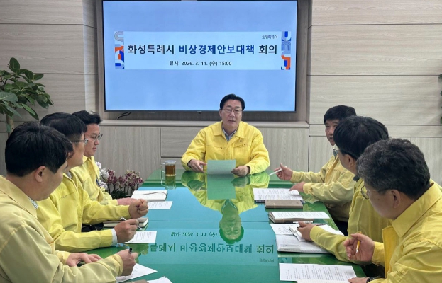 화성특례시, 11일 ‘미국-이란 전쟁 비상경제안보대책 회의’긴급 개최…