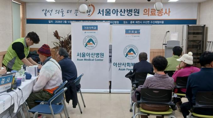 서울아산병원, 제천시 수산면에서 1박2일 의료봉사