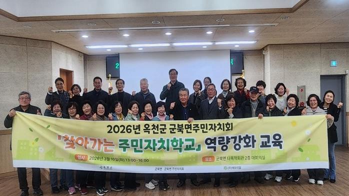 옥천군 군북면 주민자치회, '찾아가는 주민자치학교' 역량강화 교육 실시