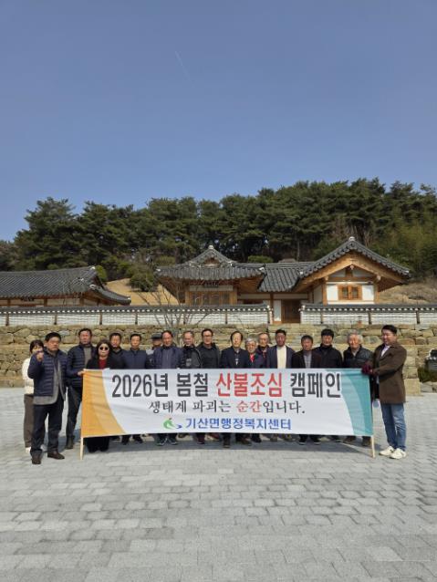 서천군 기산면 이장단협의회, 봄철 산불예방 캠페인 전개