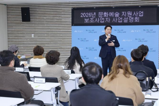 아산시, 지역 문화예술단체 지원 강화…보조사업자 설명회로 사업 본격 추진