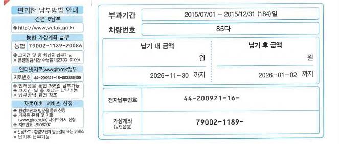 아산시, 3월 환경개선부담금 납부의 달 운영... 어르신 배려 '큰 글씨 고지서' 도입