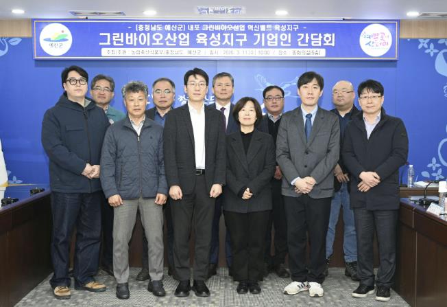 예산군, 그린바이오산업 육성지구 기업인 간담회 개최