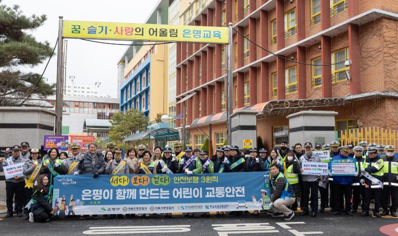 "새 학기 등굣길 안전 지킨다" 은평구, '어린이 등굣길 교통안전 캠페인' 실시