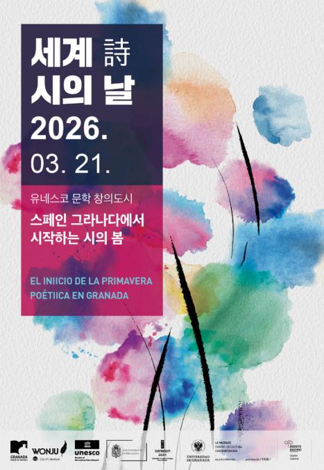 유네스코 문학 창의도시 원주, 세계 시의 날 기념행사 개최