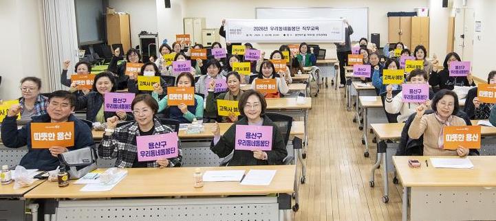 용산구, 2026 우리동네돌봄단 직무교육 실시