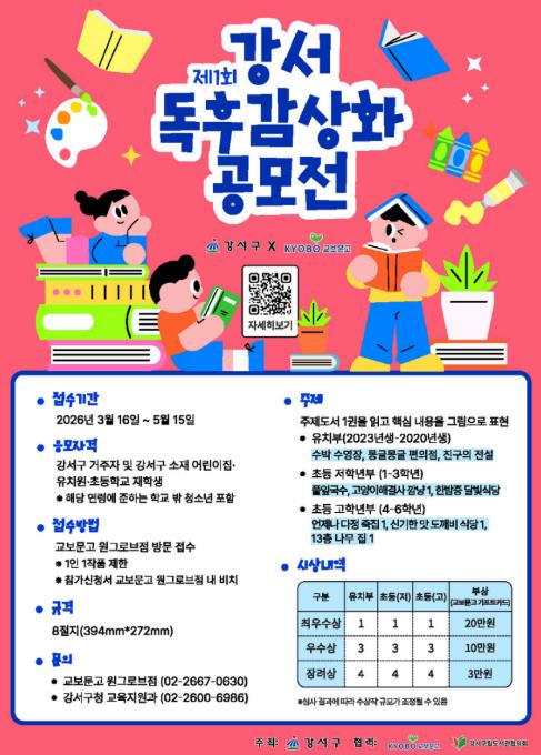 강서구 "읽고 그리며 책과 친구 되어봐요"