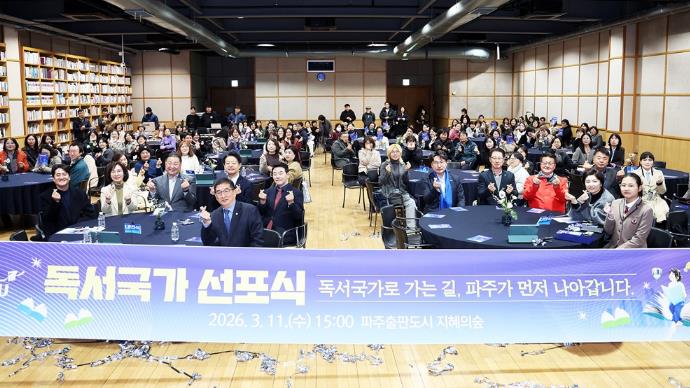 파주시, '독서국가 선포식' 성황리 개최 