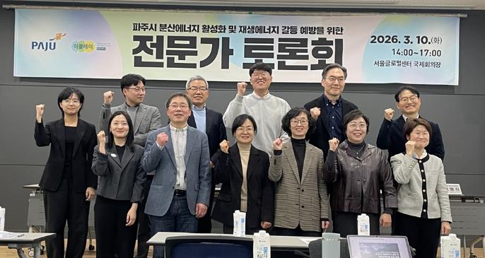 파주시, 이클레이와 분산에너지 활성화와 태양광 이격거리 정책 해법 논의