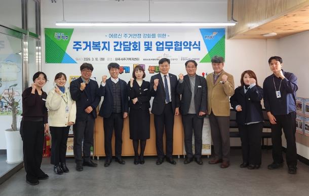 파주시, 어르신 주거복지 향상을 위한 업무협약 및 간담회 개최