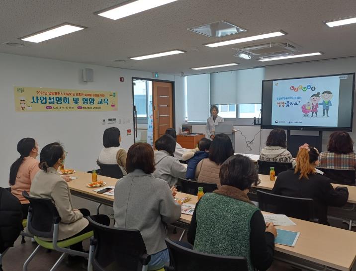 봉화군, 2026년 영양플러스사업 사업설명회 개최