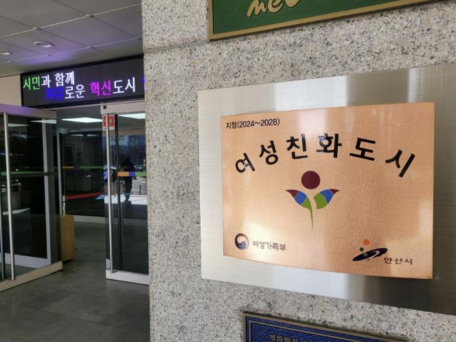 안산시, 홍보물 성별영향평가 실시… 성평등 홍보문화 조성 앞장