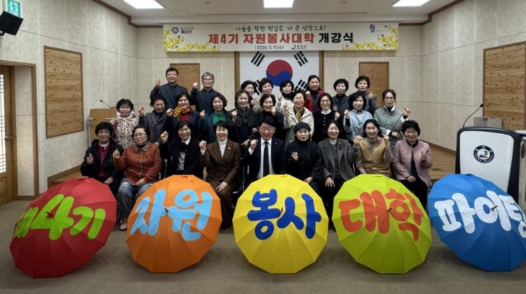 강진군, 제4기 자원봉사대학 개강 자원봉사 리더 양성 본격화