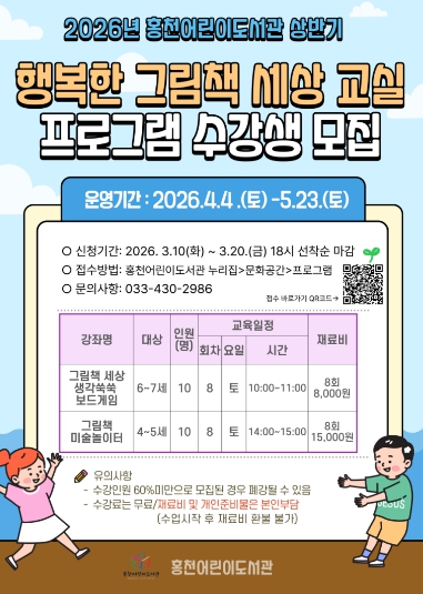 홍천군, 2026년 상반기 ‘북스타트 책놀이’ 수강생 모집