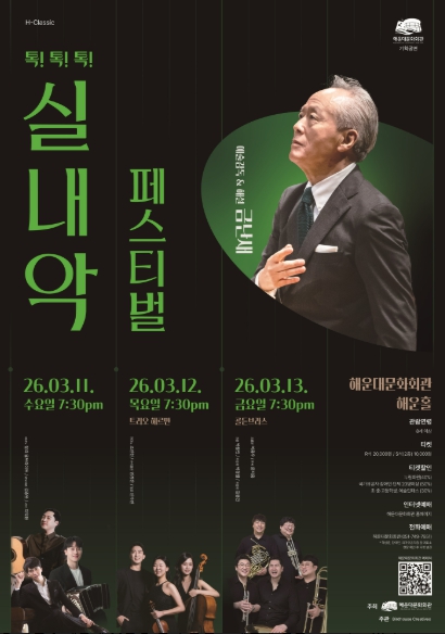 해운대문화회관, 금난새와 함께하는 특별한 음악 이야기