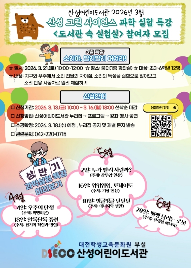 산성도서관에서 체험하고 실험하며, 과학 꿈나무로 성장해요