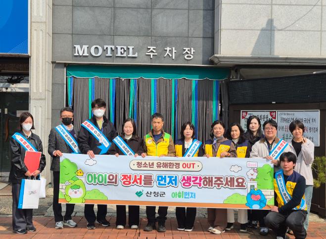 산청군, 청소년 유해환경 합동점검 및 ‘아이먼저’ 캠페인 실시
