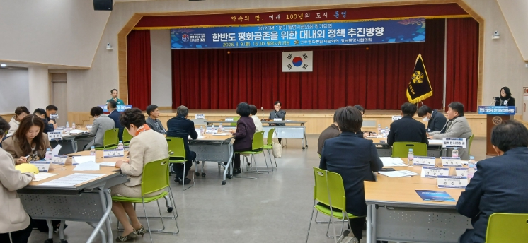 민주평통 통영시협의회,‘26년 1분기 정기회의 개최