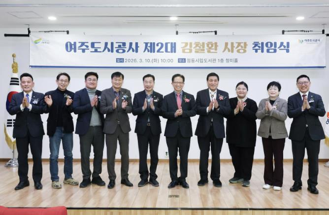여주도시공사, 신임 김철환 사장 공식 취임 "시민 중심 경영과 지속가능한 도시발전 강조"