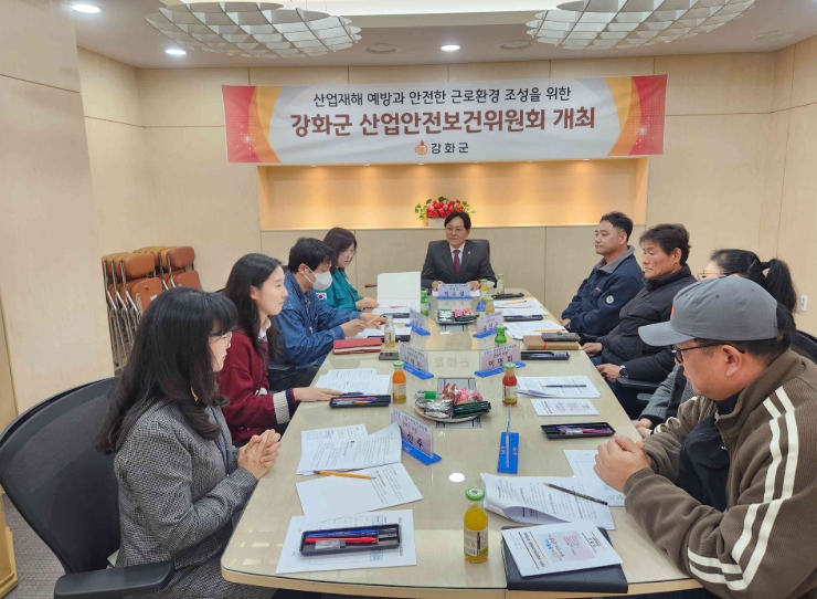 강화군, 근로자 안전 지키는 산업안전보건위원회 개최