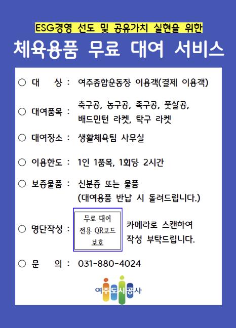 "여주종합운동장 시민 편의 위한 '체육용품 무료대여 서비스' 확대"